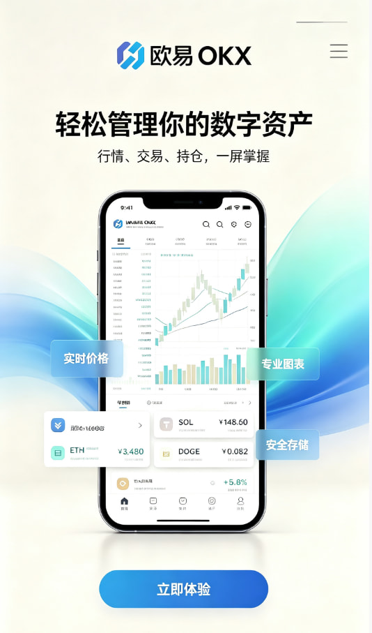 欧交易所app官方使用分享